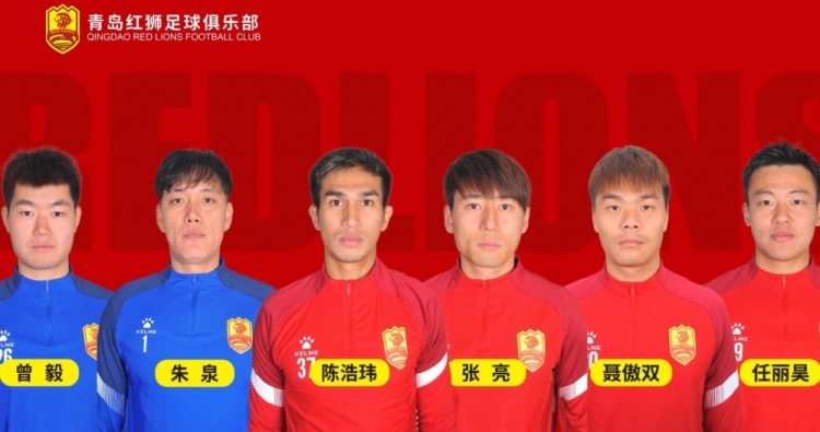 官方：青島紅獅續(xù)約朱泉、陳浩瑋、張亮、聶傲雙、曾毅、任麗昊