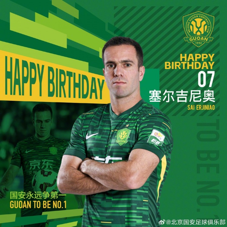 生日快樂！歸化國腳塞爾吉尼奧今天迎來30歲生日
