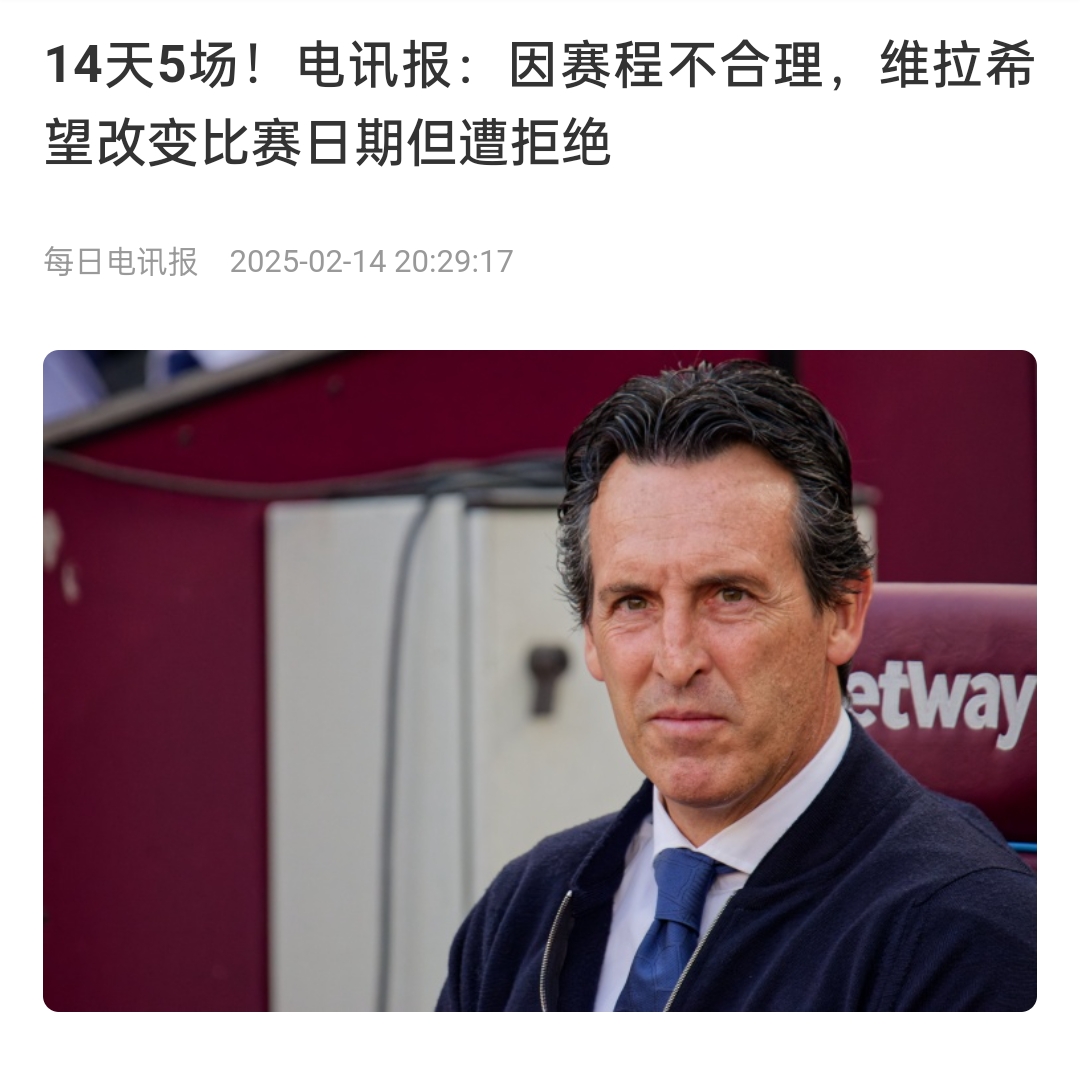 并非只有皇馬，天下苦賽程久矣！各大聯(lián)賽球員主帥近年紛紛抱怨